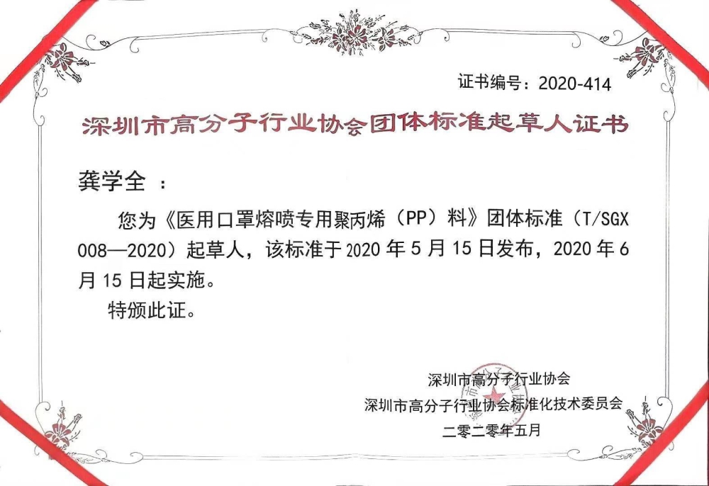 行業(yè)標(biāo)準(zhǔn)起草人證書