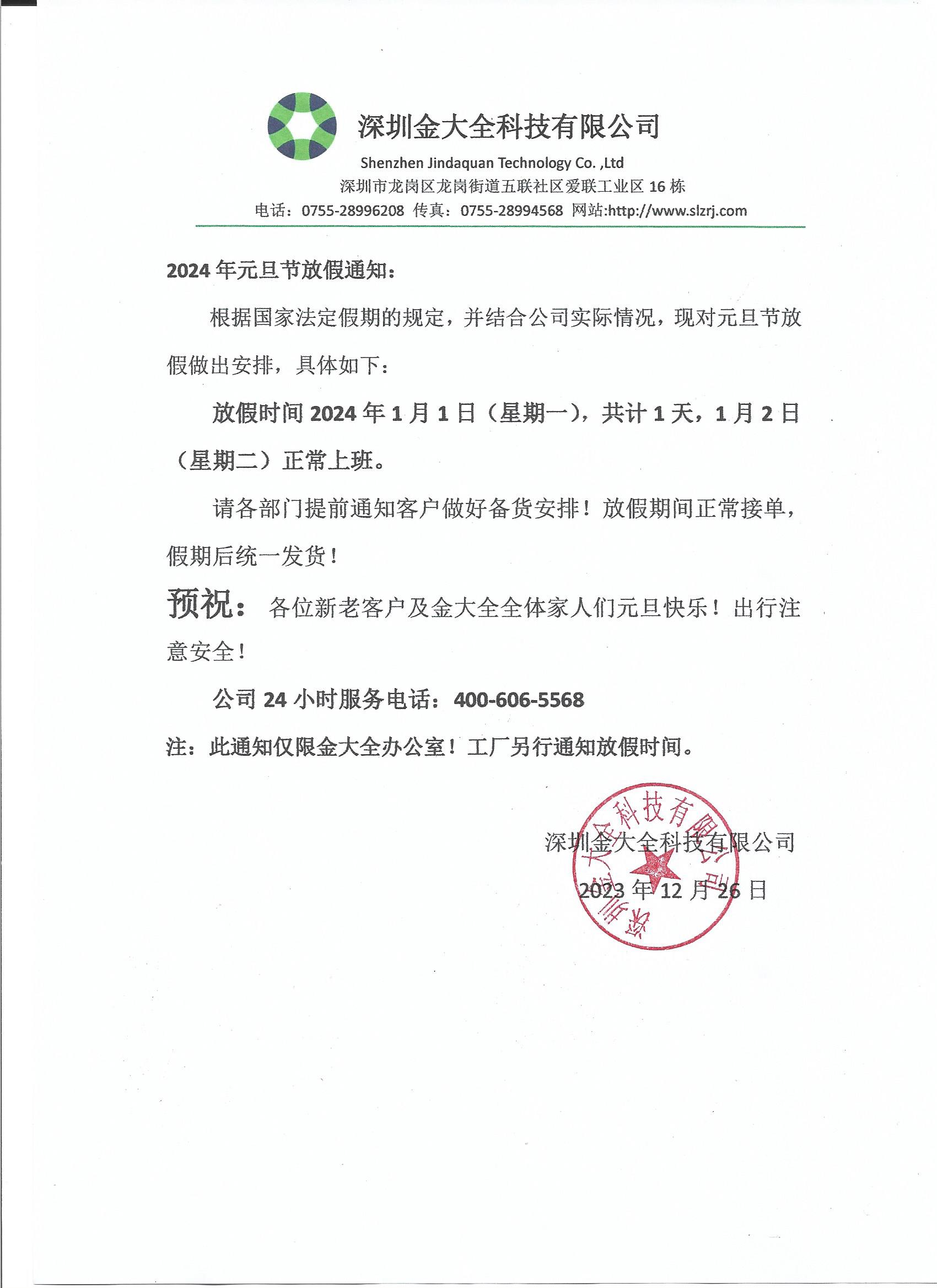 金大全工廠元旦放假通知 金大全工廠元旦放假通知