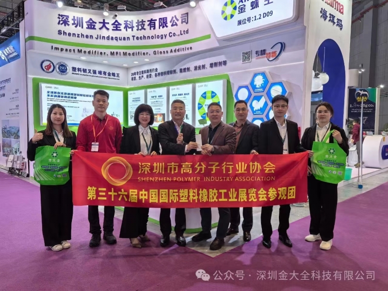 24年國際橡塑展（雅式展）金大全精彩展現(xiàn)