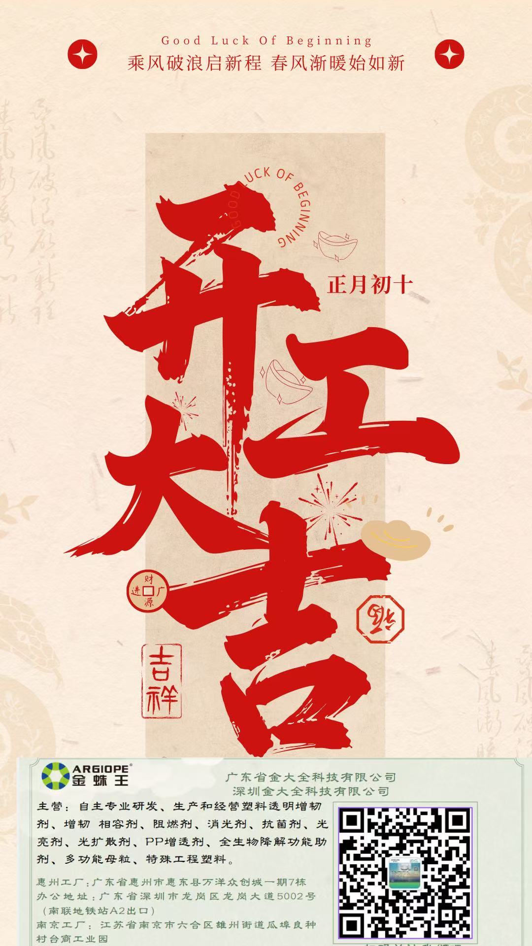 2025年金大全科技開工大吉，財源滾滾！