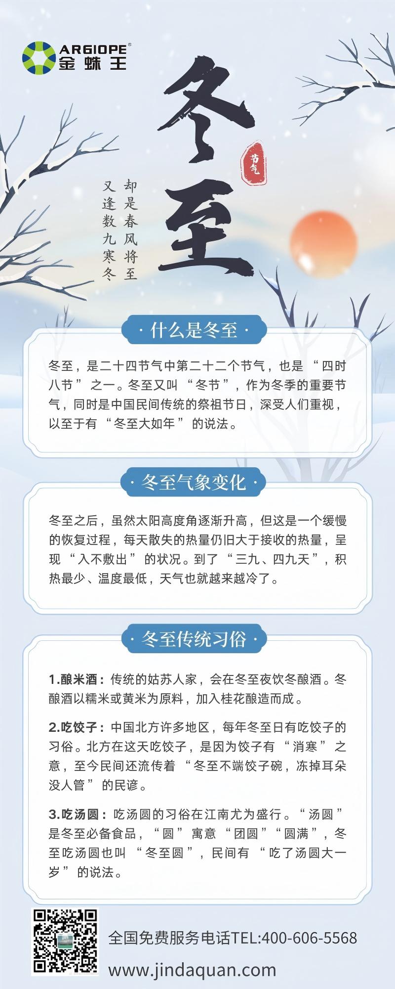 淺藍白色中國風(fēng)冬至節(jié)氣習(xí)俗介紹長圖(1).jpg 淺藍白色中國風(fēng)冬至節(jié)氣習(xí)俗介紹長圖(1).jpg